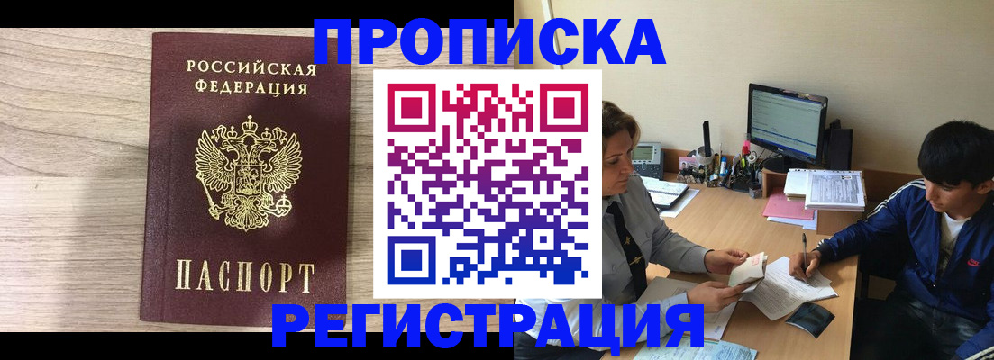 прописка для военкомата в Светлогорске