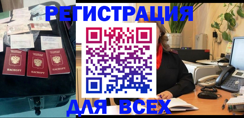 прописка для работы в Светлогорске