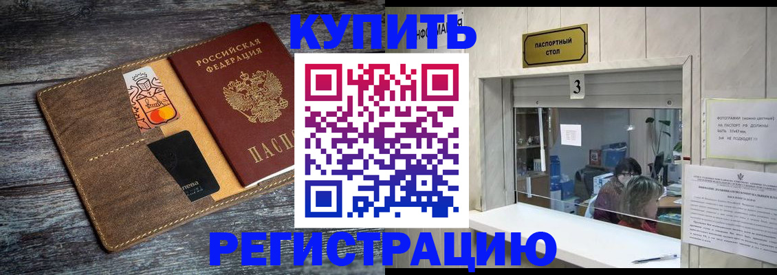 временная регистрация гарантия в Светлогорске