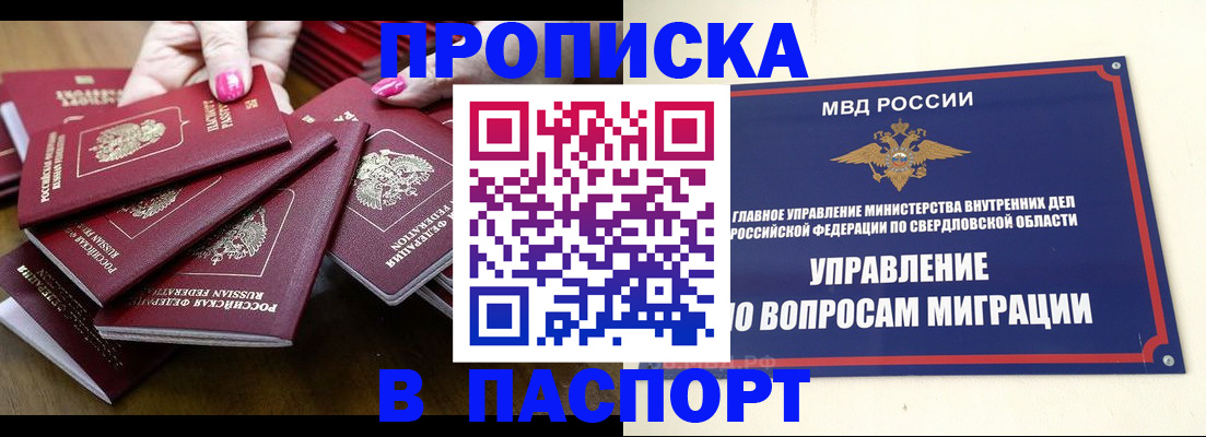 временная регистрация недорого в Светлогорске