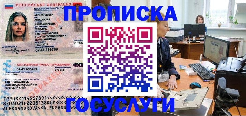 временная регистрация в квартире в Светлогорске